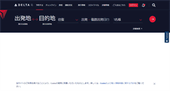 Desktop Screenshot of ja.delta.com